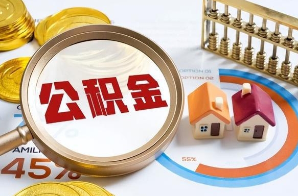 林州失业了可以提取全部公积金吗（失业了可以提取住房公积金吗）